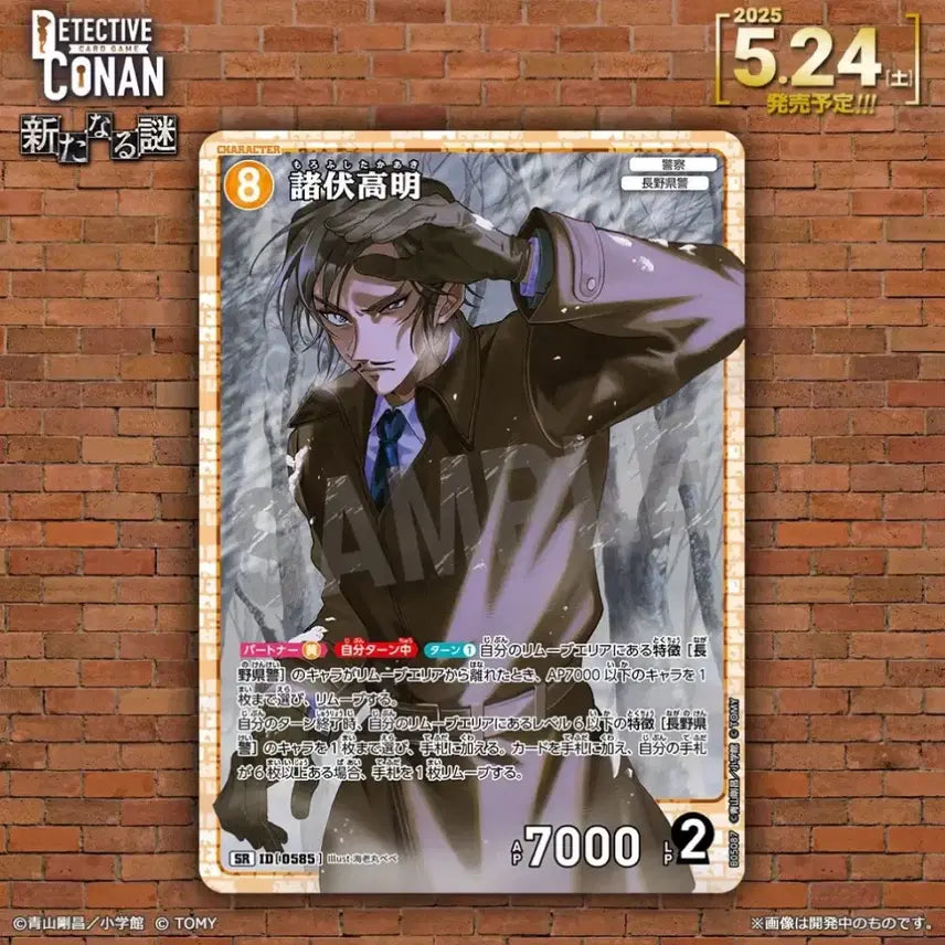 [BUNJANG] Detective Conan Takaaki TCG Card / 명탐정 코난 타카아키 tcg 카드