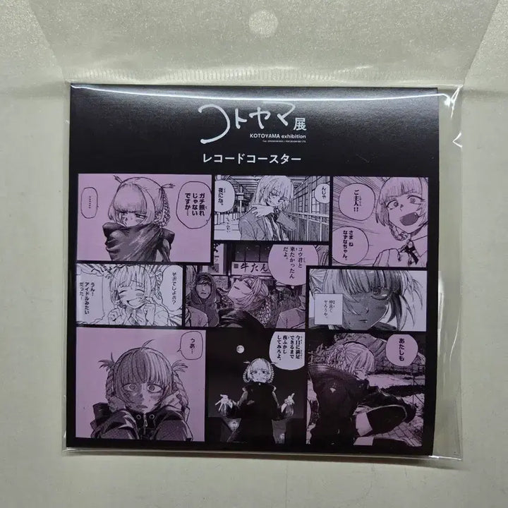 [BUNJANG] Nanatsukusa Nazuna Record Style Coaster Kotoyama Exhibition Yofukashi no Uta / 미개봉 나나쿠사 나즈나 레코드풍 코스터 코토야마전 철야의노래