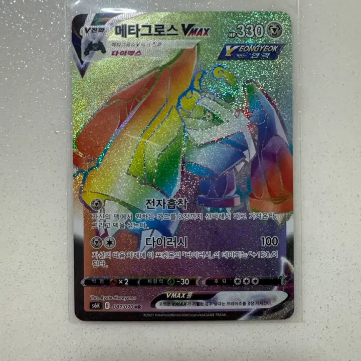[BUNJANG] Pokemon Card Metagross VMAX HR / 포켓몬카드 메타그로스 vmax hr