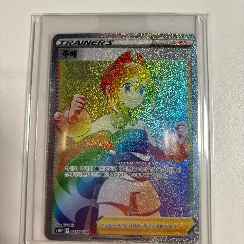 [BUNJANG] Joo Hye Rainbow Rare Pokemon Card / 주혜hr