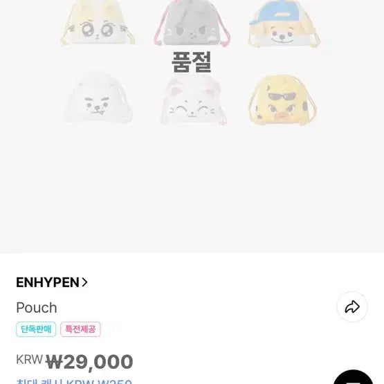[BUNJANG] ENHYPEN ENCHIN Wonchyoo Pouch / Xx