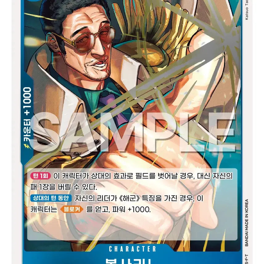 [BUNJANG] One Piece Card Game 76 Cards Bundle (Sakazuki/Sengoku/Borsalino/Kuzan/Brook/ST21-017) / 원피스 카드 6 묶음 (사카즈키/센고쿠/볼사리노/쿠잔/브룩/ST21-017) (일본판 1장 포함)