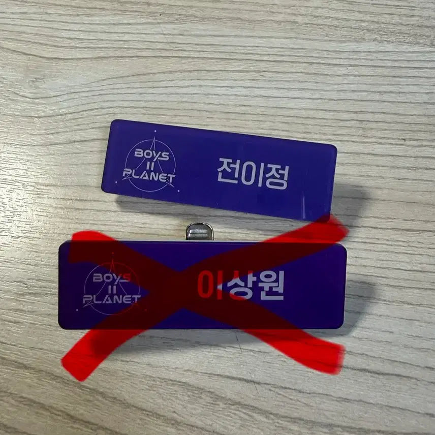 [BUNJANG] Boppl2 Lee Sangwon Jeon Yijeong Name Tag / 보플2 이상원 전이정 명찰