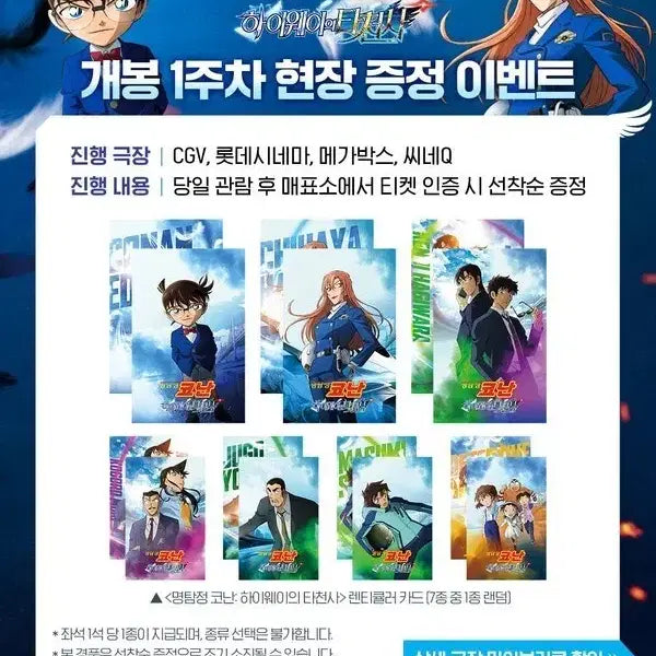 [BUNJANG] Detective Conan: The Last Wizard of Heaven Lenticular Card Set (7 Types) / 명탐정 코난 하이웨이의 타천사 렌티큘러 카드 7종 일괄