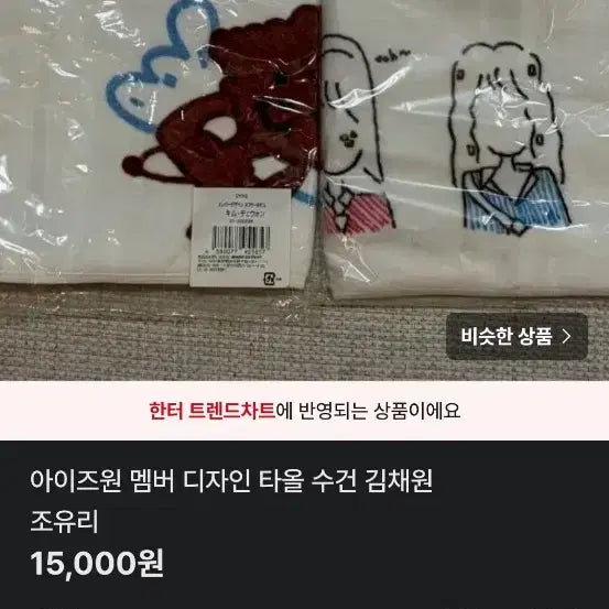 [BUNJANG] IZ*ONE Jo Yuri Design Eco Bag / 채원 디자인 세트