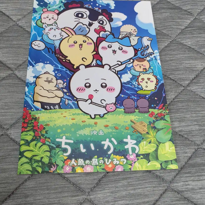 [BUNJANG] Chikawa: The Movie Japanese Theater Pamphlet / 극장판 치이카와 일본 극장 팜플렛 신품 미개봉