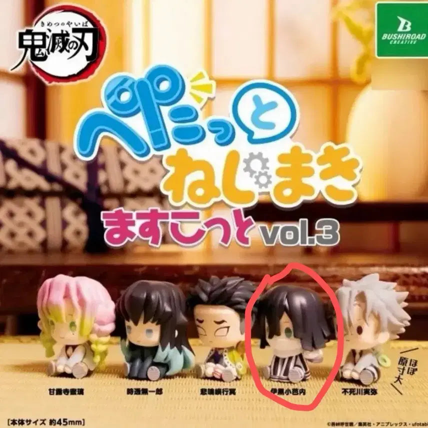 [BUNJANG] Demon Slayer Obanai Iguro Petatto Wind-up Figure / 귀멸의 칼날 귀칼 오바나이 페탓토 태엽 피규어 가챠