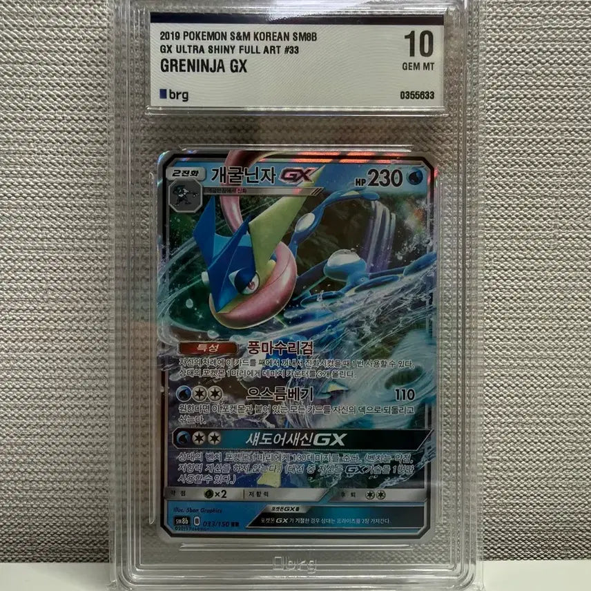 [BUNJANG] Pokemon Card Greninja GX BRG10 Graded Card / 포켓몬 카드 개굴닌자GX brg10