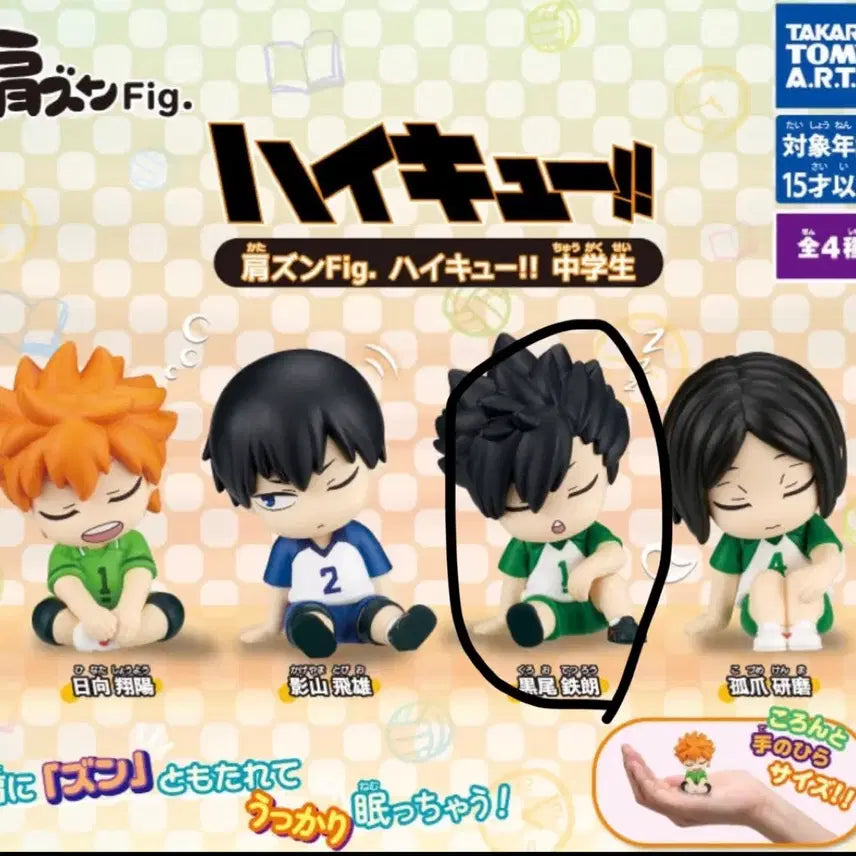 [BUNJANG] Haikyuu!! Kuroo Shoulder Cushion Gacha / 하이큐 어깨쿵 쿠로오 가챠