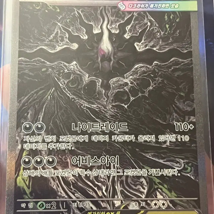 [BUNJANG] Dark Magikarp EX SAR Card / 매가다크라이 EX sar