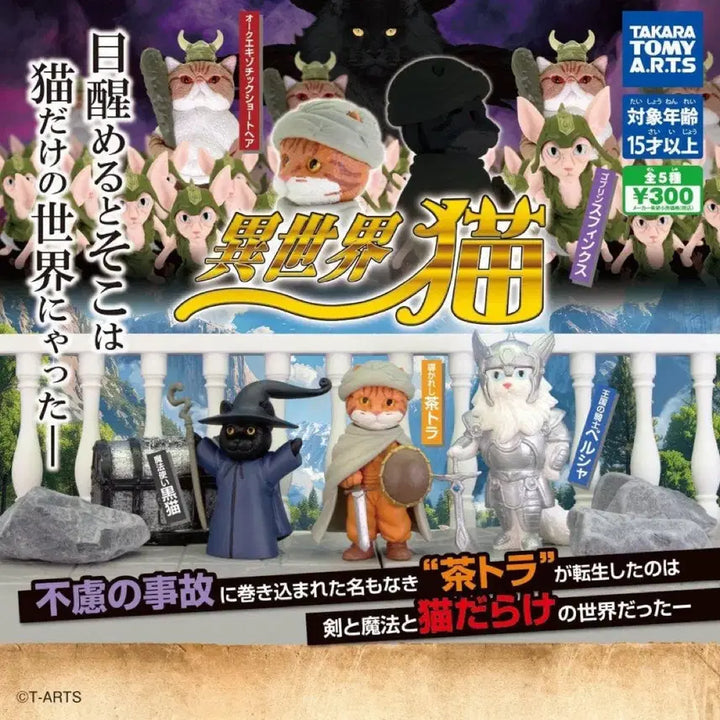 [BUNJANG] Fantasy World Cat Gacha Bundle Set / 일괄) 이세계 용사 고양이 가챠