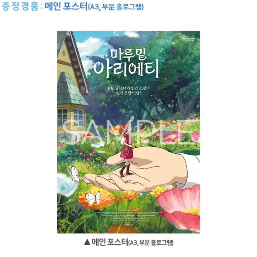 [BUNJANG] Arrietty and the Secret World of Arrietty CGV TTT &amp; A3 Poster Bundle Set / 마루 밑 아리에티 TTT&amp;포스터 일괄