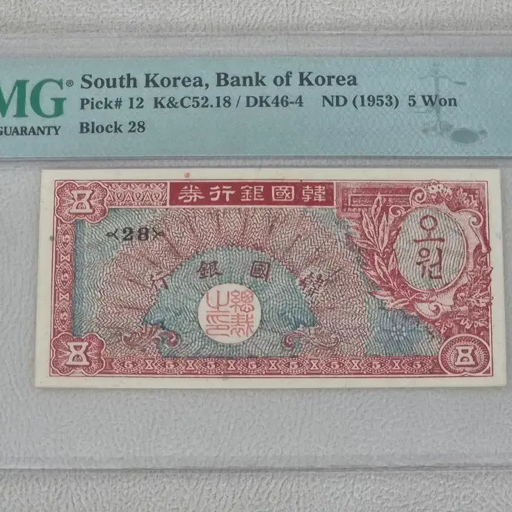 [BUNJANG] 1953 South Korea Turtle Ship 5 Won / 10 Won Banknotes (PMG Graded) / [한국은행] 1953년 미제 거북선 5원/10원 (PMG 그레이딩)