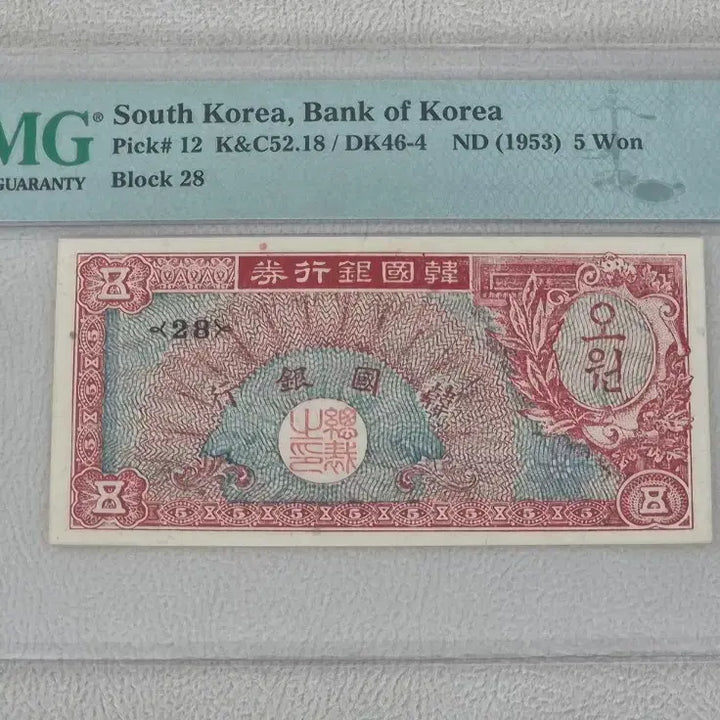 [BUNJANG] 1953 South Korea Turtle Ship 5 Won / 10 Won Banknotes (PMG Graded) / [한국은행] 1953년 미제 거북선 5원/10원 (PMG 그레이딩)