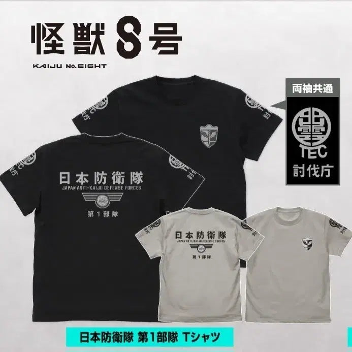 [BUNJANG] Kaiju No. 8 COSPA Narumi Unit 1 T-Shirt Black L / 괴수 8호 COSPA 나루미 방위대 제1부대 티셔츠 블랙 L 양도합니다