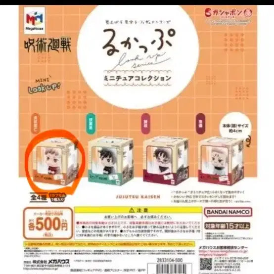 [BUNJANG] Jujutsu Kaisen Yuji Itadori Mini Look-Up Figure (Sealed) / 주술회전 미니 가챠 룩업 이타도리유지 미개봉