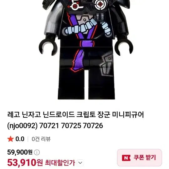 [BUNJANG] LEGO 70721 General Cryptor MISB / [MISB] 레고 70721 크립토장군