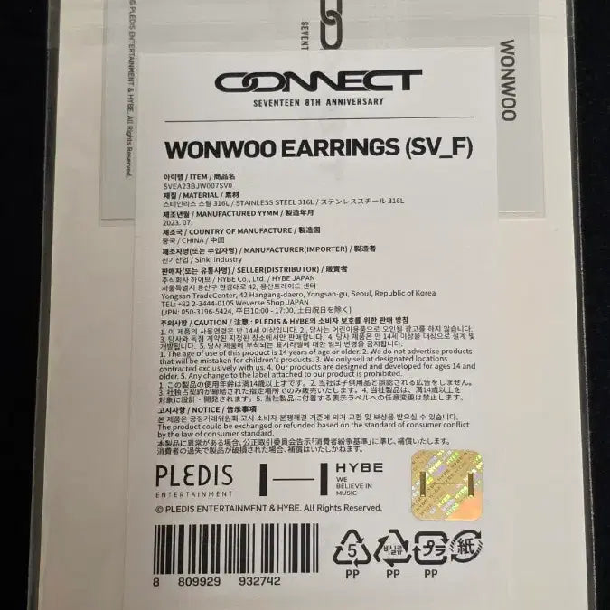 [BUNJANG] Seventeen Wonwoo 8th Anniversary Earring Photocard (Sealed) / 미개봉) 세븐틴 원우 8주년 귀걸이
