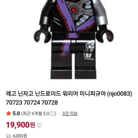 [BUNJANG] LEGO 70723 Ninjandroid Warrior (MISB) / [MISB] 레고 70723 닌드로이드 전사