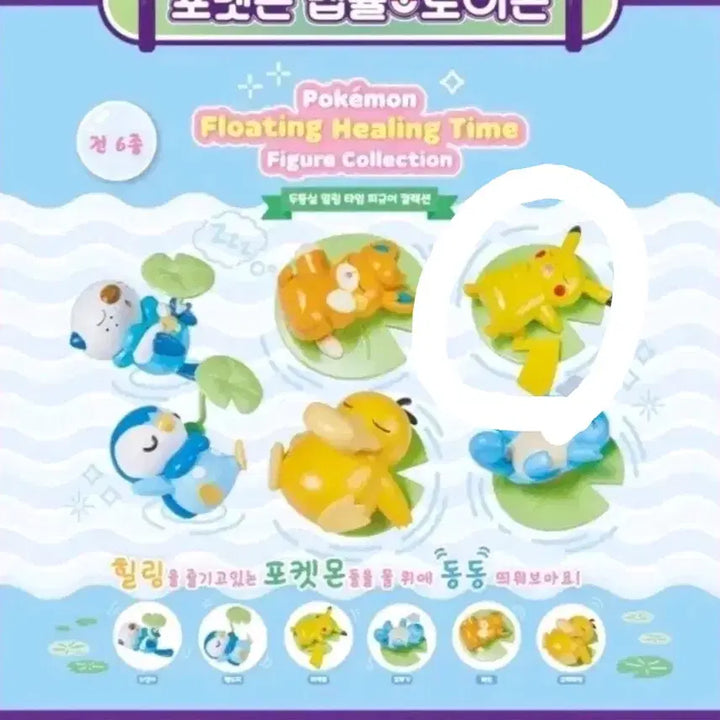[BUNJANG] Pokemon Pikachu Figure / 두둥실 힐링 타임 포켓몬 가챠 피카츄 피규어
