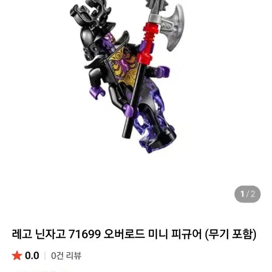 [BUNJANG] LEGO 71699 Overlord MISB / [MISB] 레고 71699 오버로드