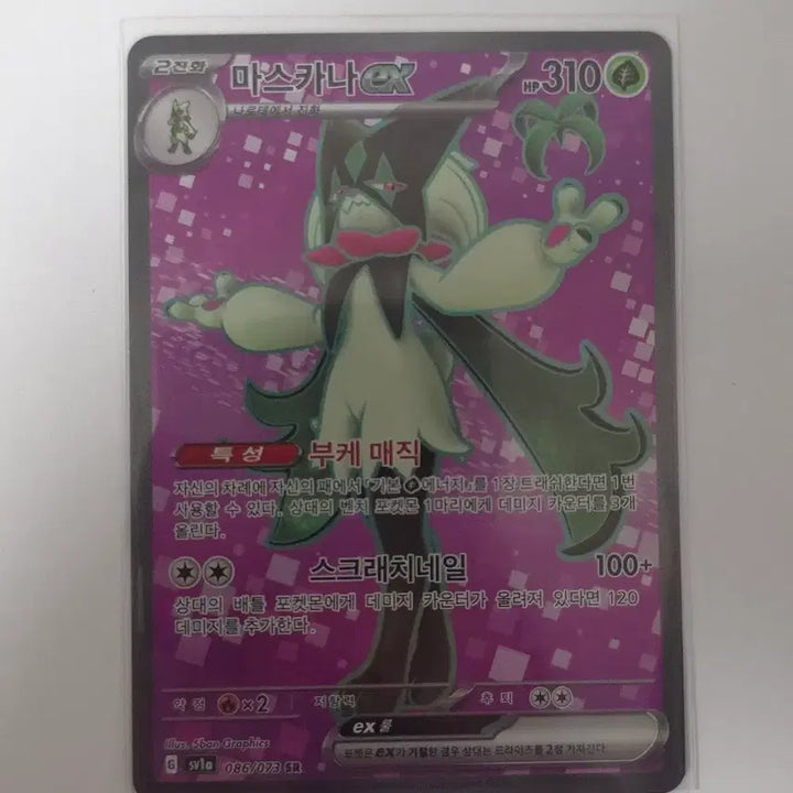 [BUNJANG] Pokemon Card Mascarana EX SR / 포켓몬카드 마스카나 SR 판매합니다