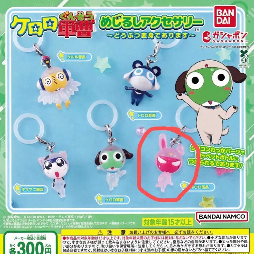 [BUNJANG] Sgt. Frog Giroro Animal Transformation Charm / 케로로 중사 기로로 동물 변신 메지루시