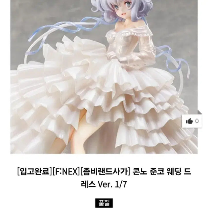 [BUNJANG] F:NEX Zombie Land Saga Konno Junko Wedding Dress Ver. 1/7 Scale Figure / [F:NEX] 좀비랜드사가 콘노 준코 웨딩 드레스 Ver. 1/7 피규어 팝니다.