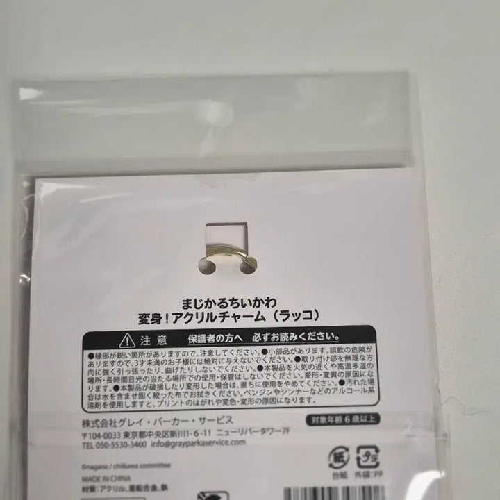[BUNJANG] Cheekawaii Rakko Super Magical Acrylic Keychain / 치이카와 랏코 초매지컬 아크릴 키링