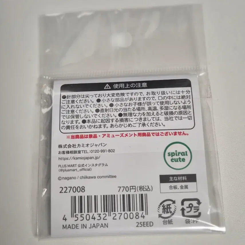 [BUNJANG] Chiikawa Wood Badge Lakko / 치이카와 우드뱃지 랏코