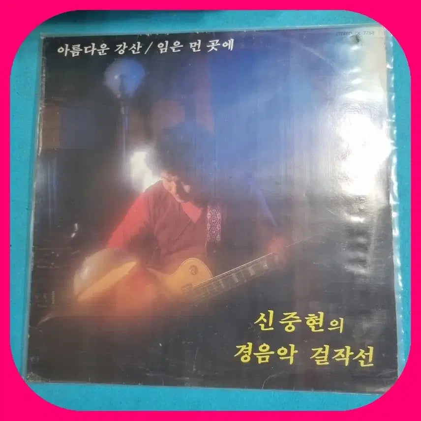 [BUNJANG] Shin Joong Hyun&