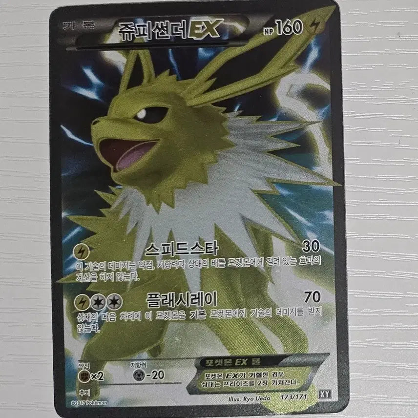 [BUNJANG] Pokemon Card Zapdos EX SR (Used Grade B) / 포켓몬카드 쥬피썬더EX SR 중고B급