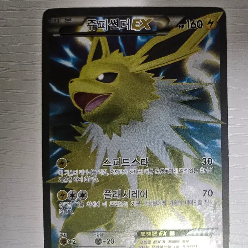 [BUNJANG] Pokemon Card Zapdos EX SR (Used Grade B) / 포켓몬카드 쥬피썬더EX SR 중고B급