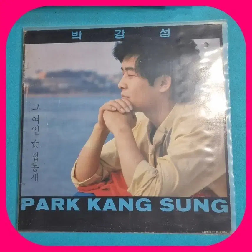 [BUNJANG] Park Kang Sung Debut Album LP / 박강성 데뷔음반 LP NM-/NM.NM-