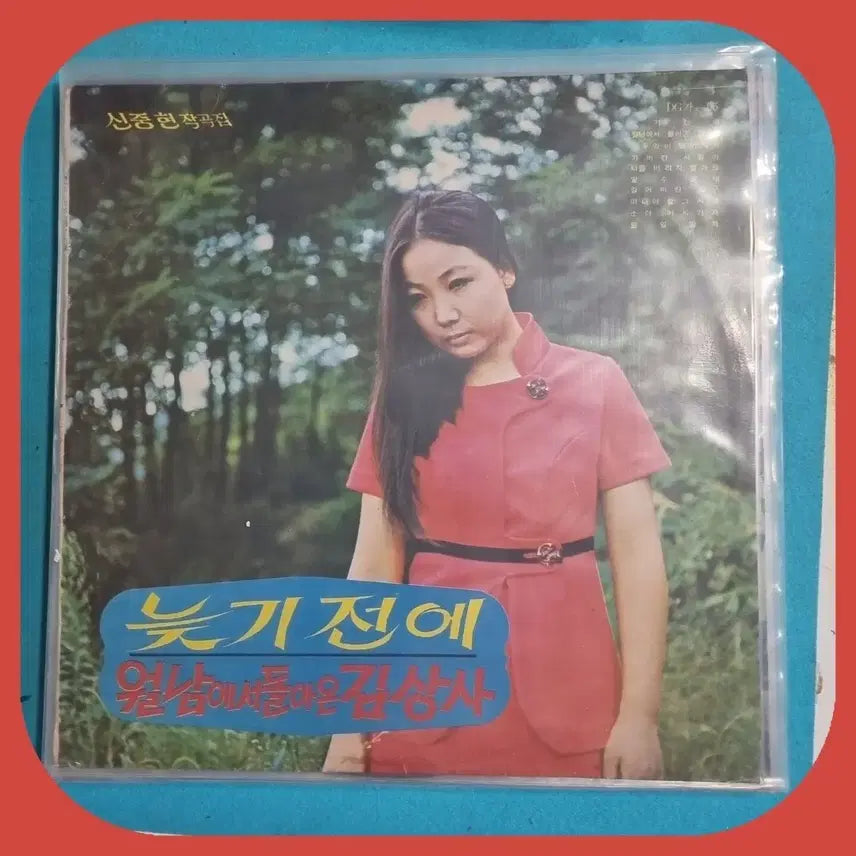 [BUNJANG] Shin Joong-hyun Compositions &