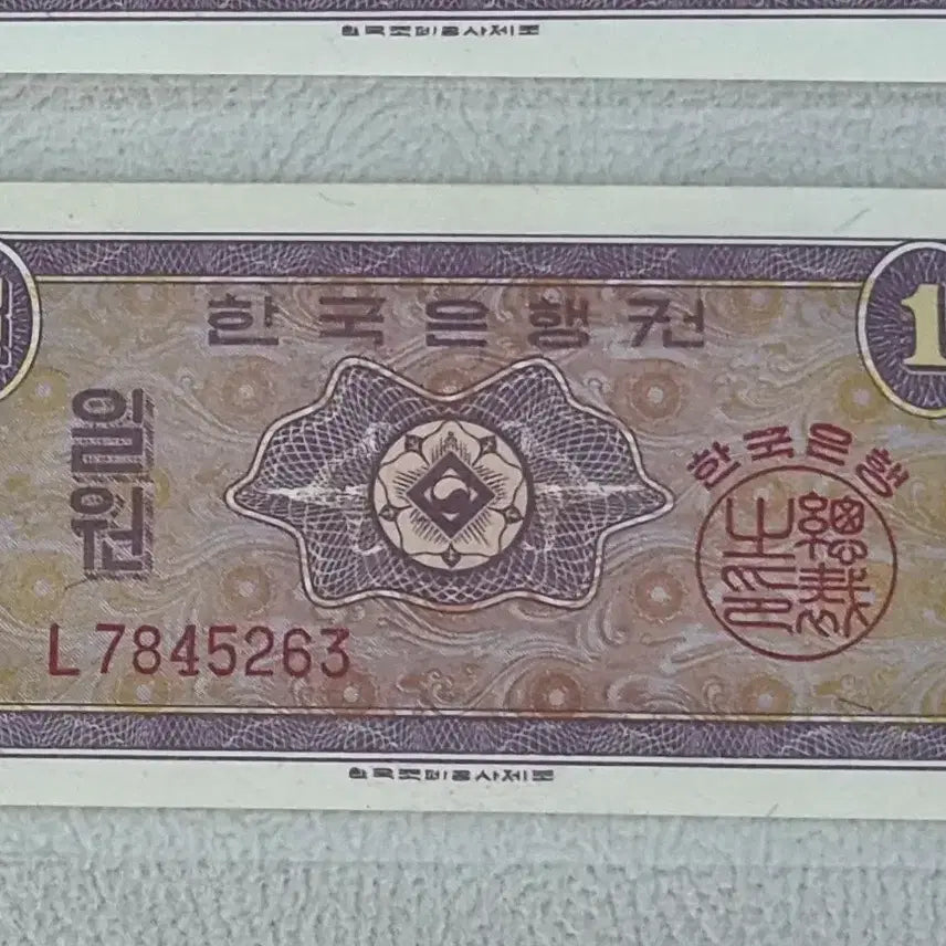 [BUNJANG] 1962 Bank of Korea 1 Won Uncirculated Banknote / 1962년 한국은행 영제권 1원 미사용 지폐