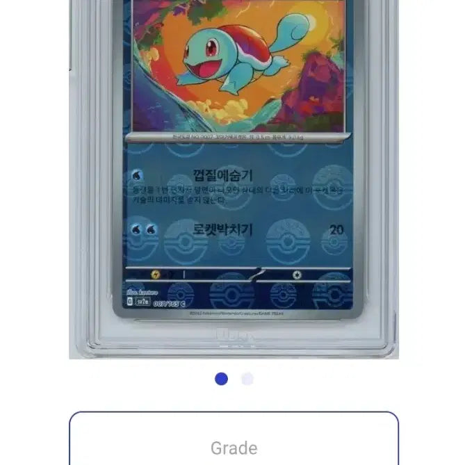 [BUNJANG] Pokemon 151 Squirtle Error Card / 151 꼬부기 에러카드 몬볼마볼 연번