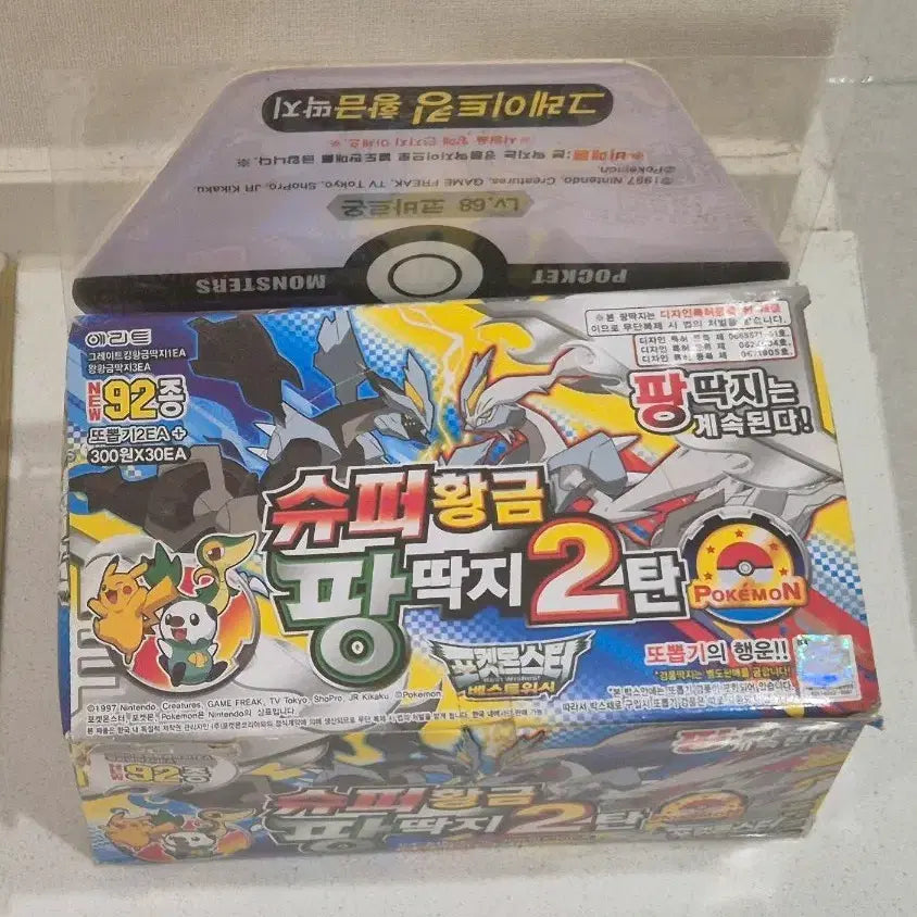 [BUNJANG] Pokemon Bread Stickers Series 2 Super Gold Pangtakji (Unsealed) / 2013) 포켓몬스터 빵딱지 2탄 슈퍼황금 팡딱지 미개봉