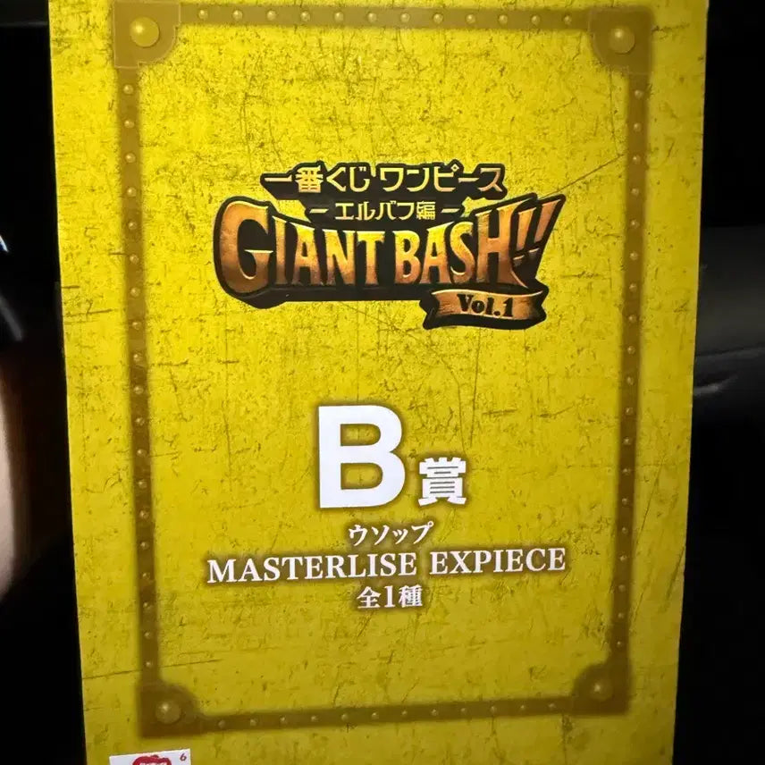 [BUNJANG] One Piece Ichiban Kuji B Prize Usopp Figure / 원피스 이치방쿠지 b상 우솝 판매합니다!!