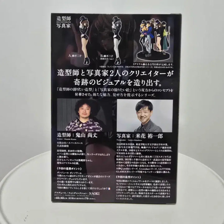 [BUNJANG] Banpresto Lupin the 3rd PART5 Creator x Creator Mine Fujiko Figure (Sealed) / 미개봉 루팡 3세 PART5 CREATOR CREATOR 미네 후지코