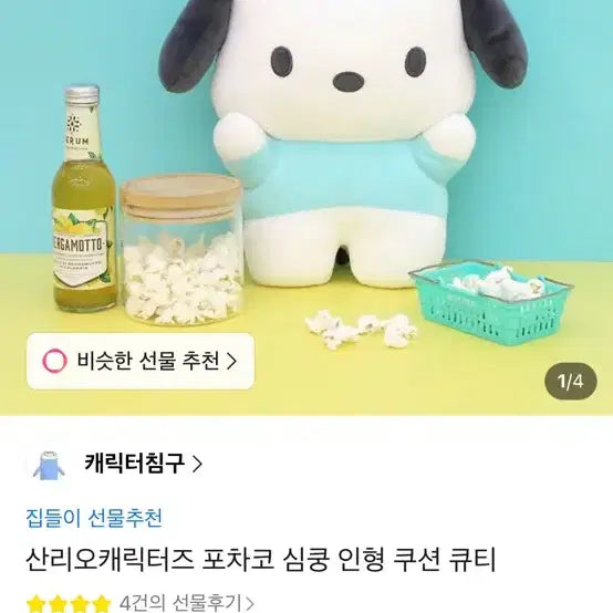 [BUNJANG] Pochacco Heart-Fluttering Mochi Plush Cushion / 포차코 심쿵 모찌 인형 쿠션