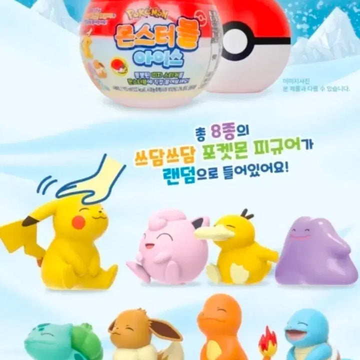 [BUNJANG] Pokemon Ice Ball Figure Set (8 Types) / 포켓몬아이스볼 피규어8종