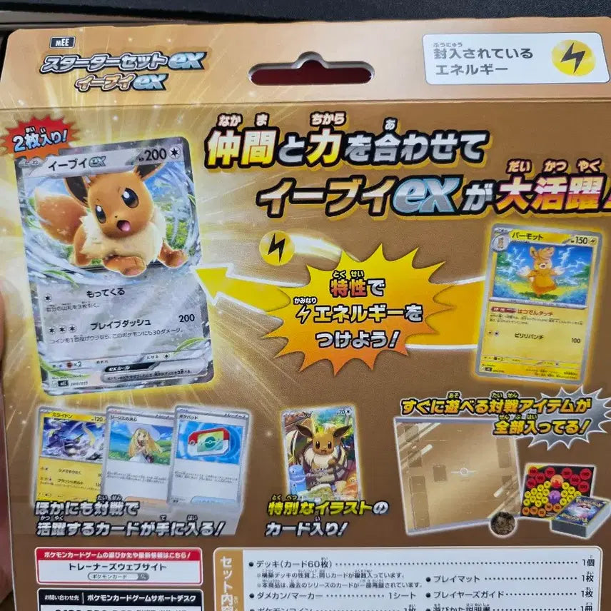 [BUNJANG] Pokemon Starter Set Eevee EX Unsealed Box / (포켓몬) 스타터세트 이브이 EX 단순개봉박스