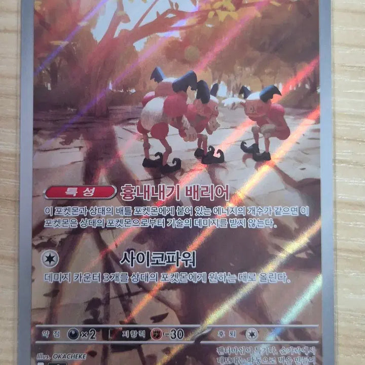 [BUNJANG] Mime Jr. AR Pokémon Card / 무. 포켓몬카드 마임맨 AR