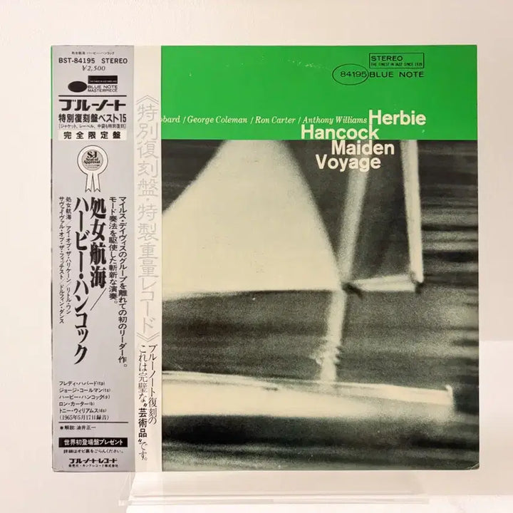 [BUNJANG] Herbie Hancock Maiden Voyage LP Record Blue Note Special Reissue / 재즈명반 허비 행콕 Maiden Voyage Herbie Hancock LP 레코드 블루노트 특별복각반