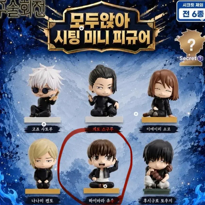 [BUNJANG] Jujutsu Kaisen Seating All Sit Figure Haibara / 주술회전 시팅 모두 앉아 피규어 EAKI 하이바라