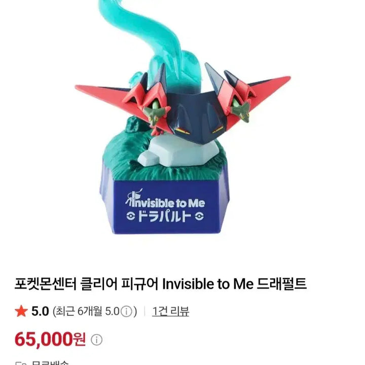 [BUNJANG] Pokemon Center Dragapult Clear Figure / 드래펄트 포켓몬 센터 클리어 피규어 invisible to me