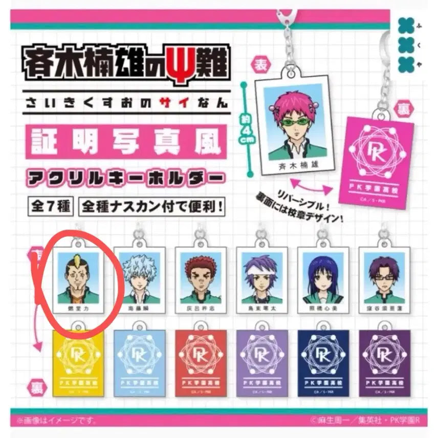 [BUNJANG] The Disastrous Life of Saiki K. Acrylic Photo Standee / 사이키 쿠스오의 재난 아크릴 증명사진 넨도
