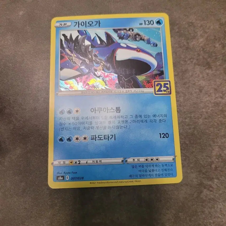 [BUNJANG] Pokemon Card Kyogre 25th Anniversary Edition / 포켓몬 카드 가이오가 25주년 에디션