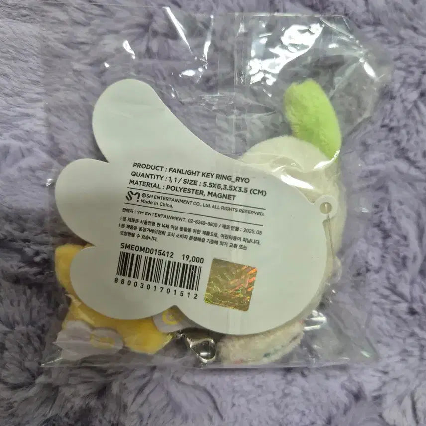 [BUNJANG] NCT WISH Ryo Fanlight Keyring / NCT WISH 엔시티 팬라이트 키링 룐룐 양도(미개봉)